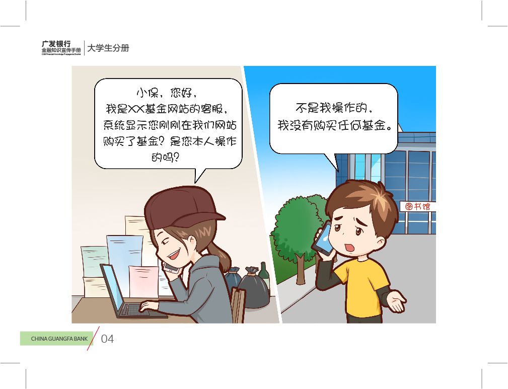 广发银行漫画册设计图5