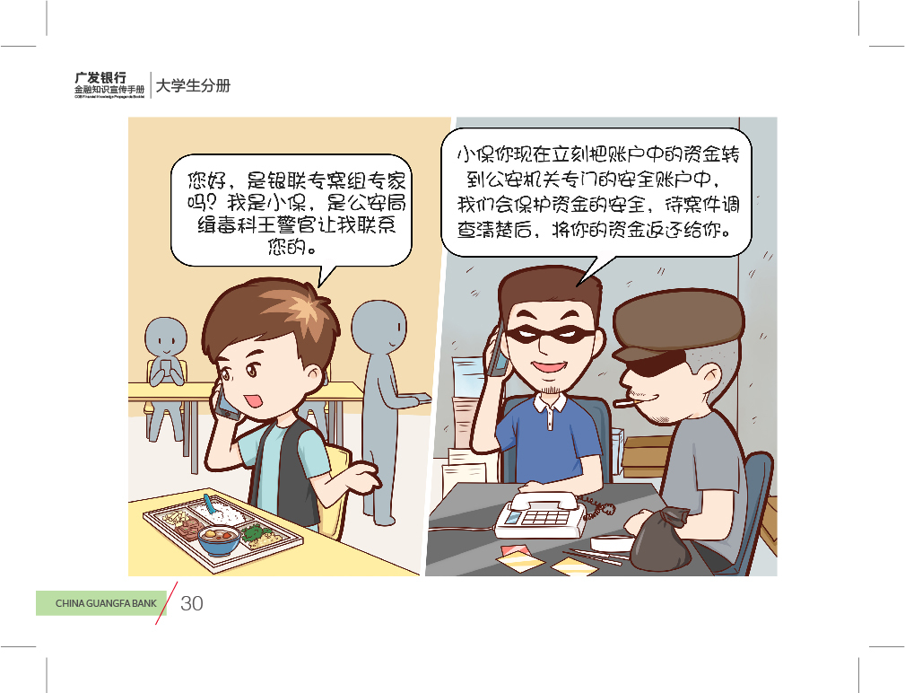 广发银行漫画册设计图31