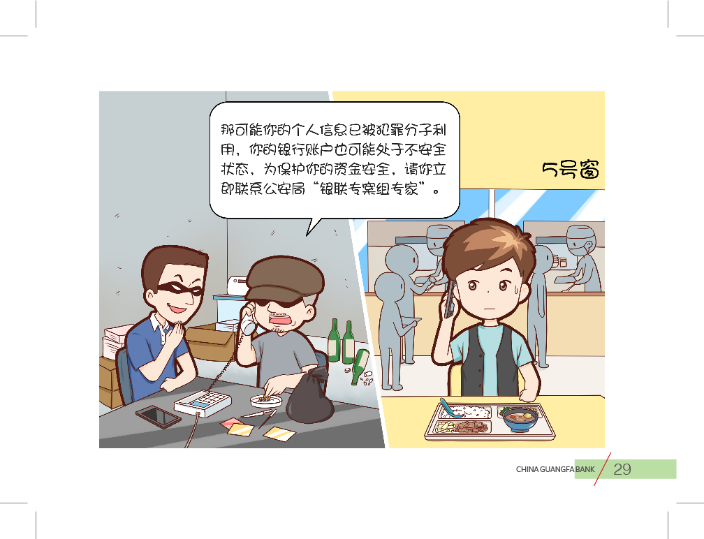 广发银行漫画册设计图30