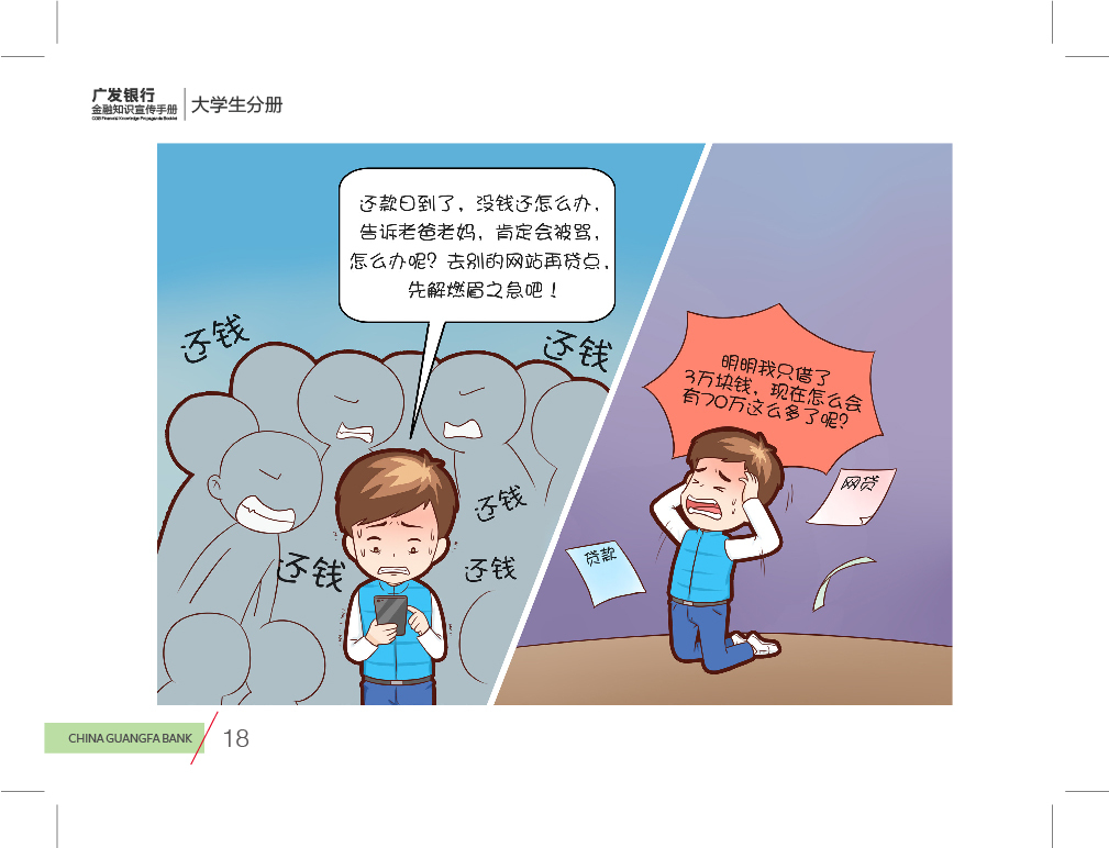 广发银行漫画册设计图19