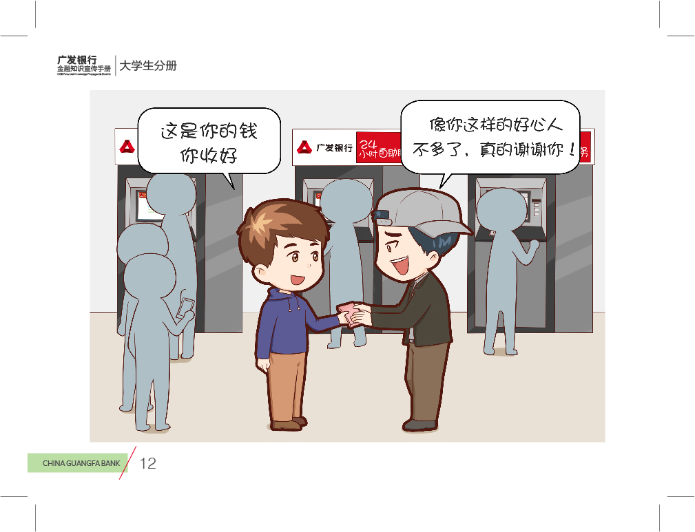 广发银行漫画册设计图13