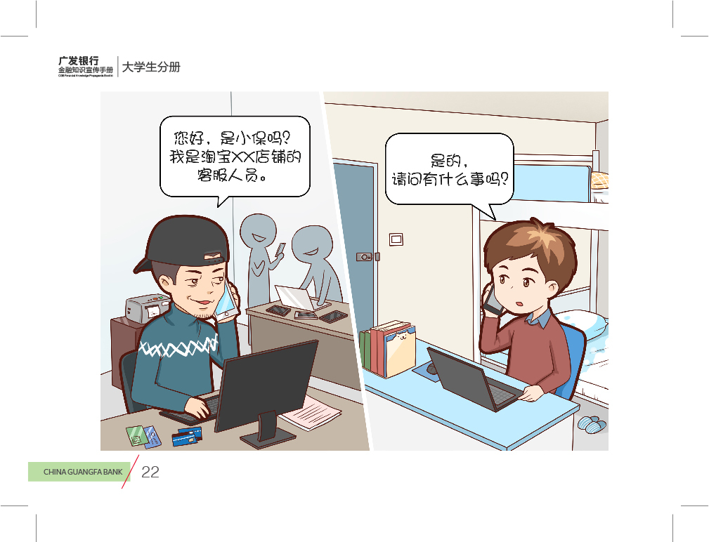 广发银行漫画册设计图23