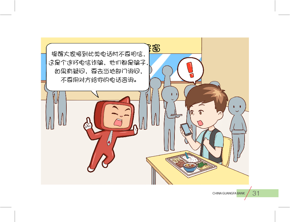 广发银行漫画册设计图32