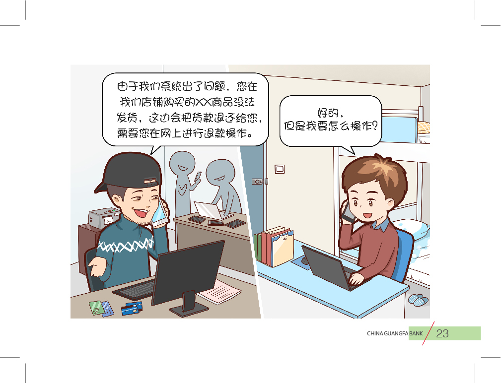 广发银行漫画册设计图24