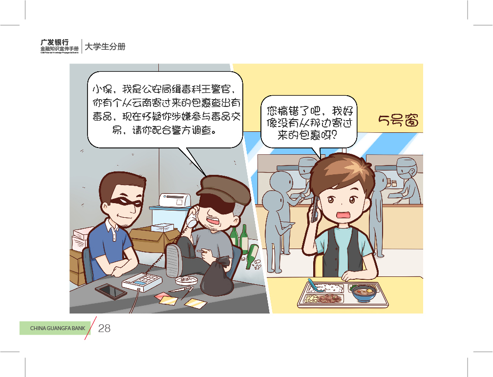 广发银行漫画册设计图29