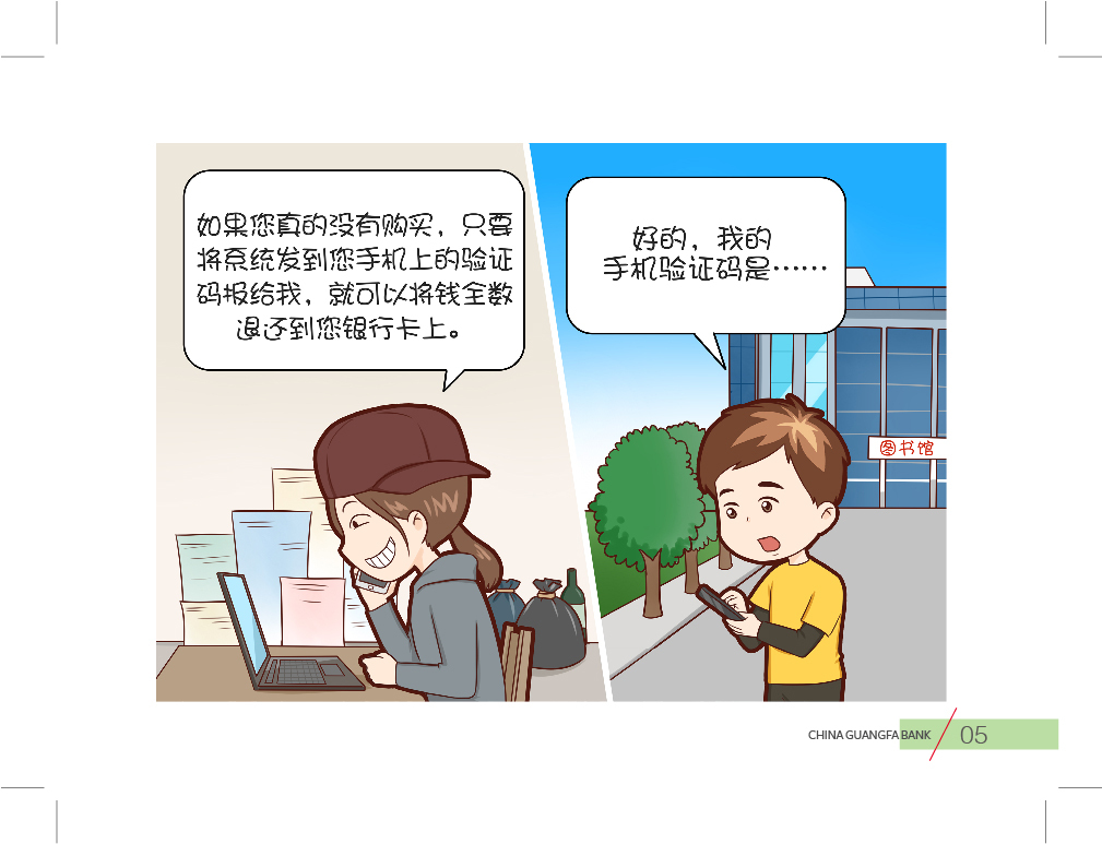 广发银行漫画册设计图6