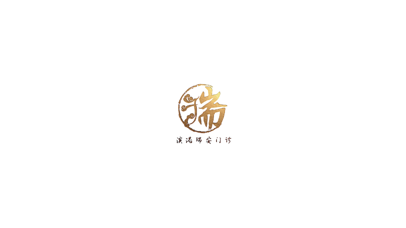 瑞安门诊logo设计/中医logo设计/医院logo设计图6