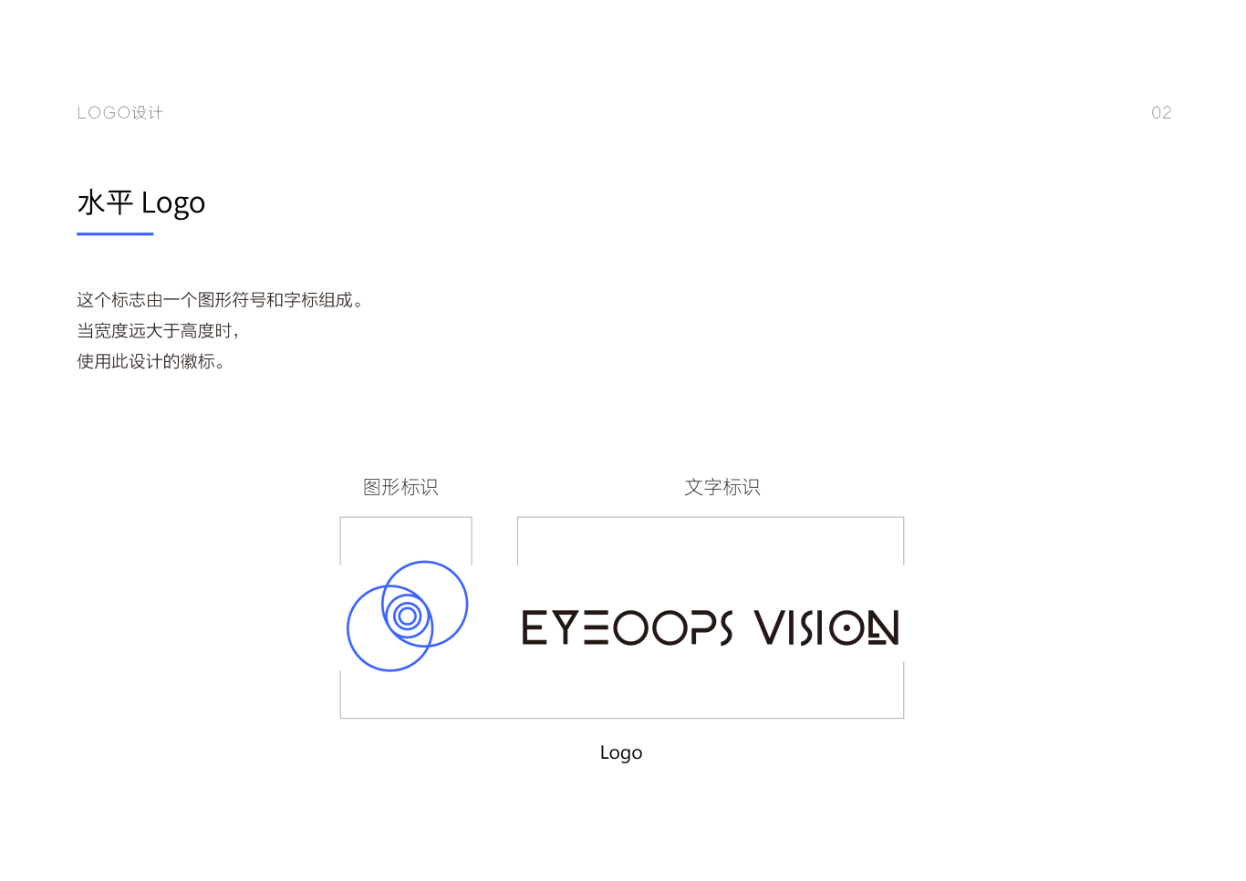 EYEOOPS VISION视觉工作室CIS设计图14