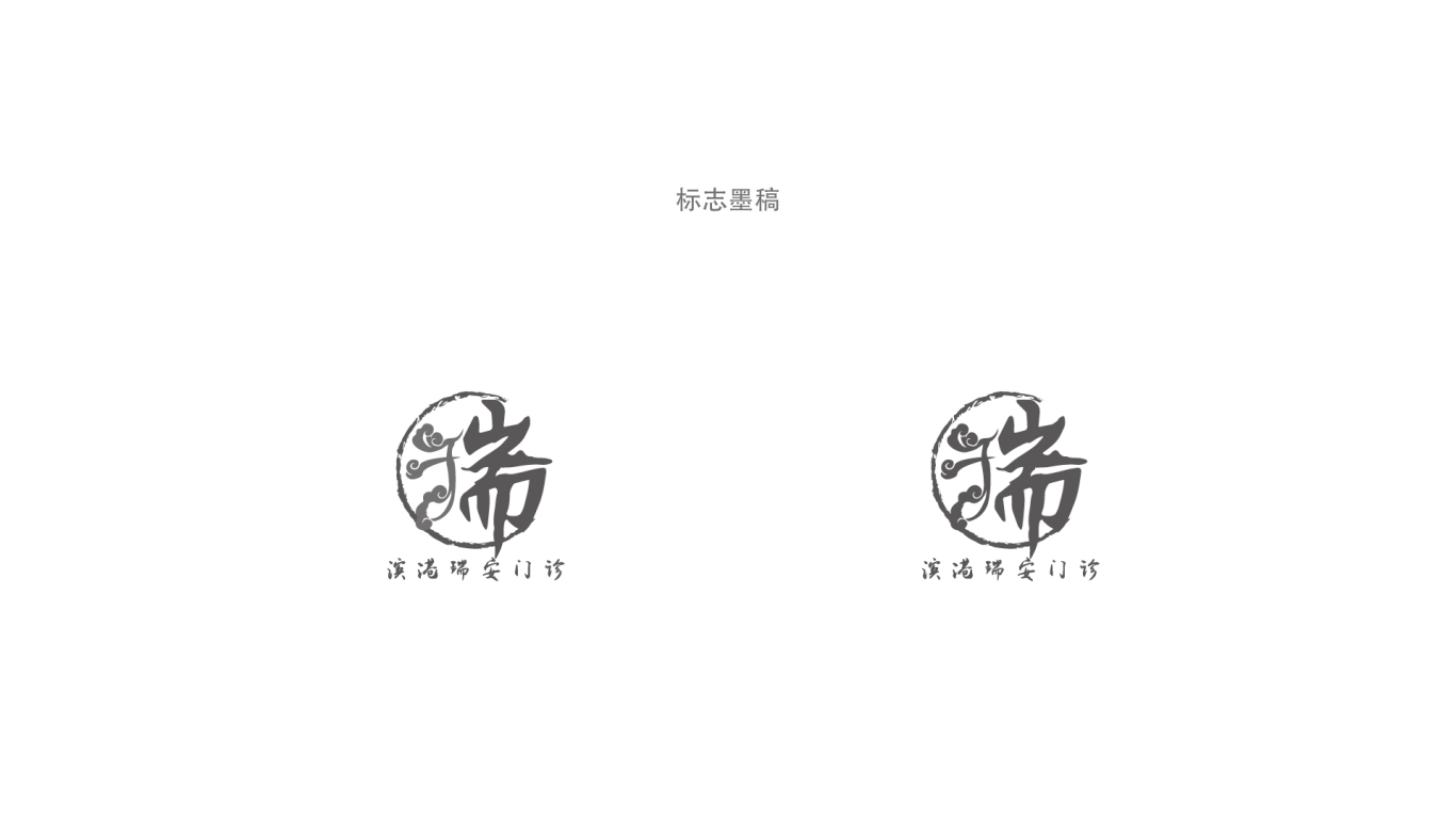 瑞安门诊logo设计/中医logo设计/医院logo设计图8