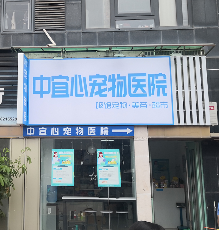 宠物店门头设计图2