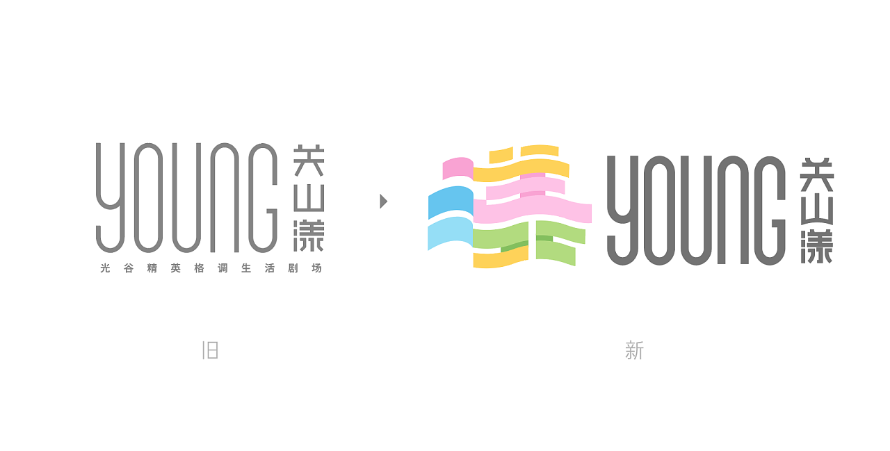 武汉光谷关山漾商业街品牌设计图3