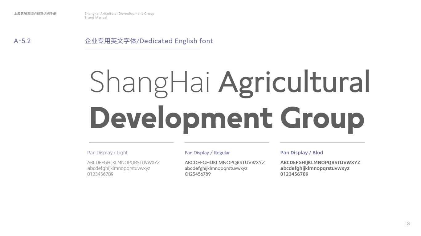 上海农展集团vi设计图8