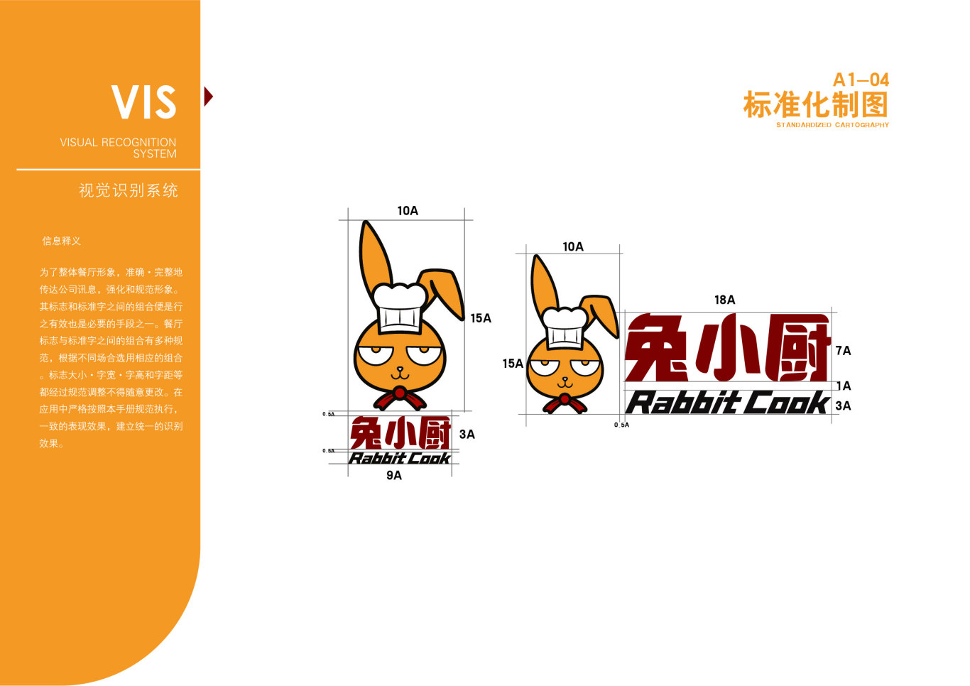 兔小厨VIS图5