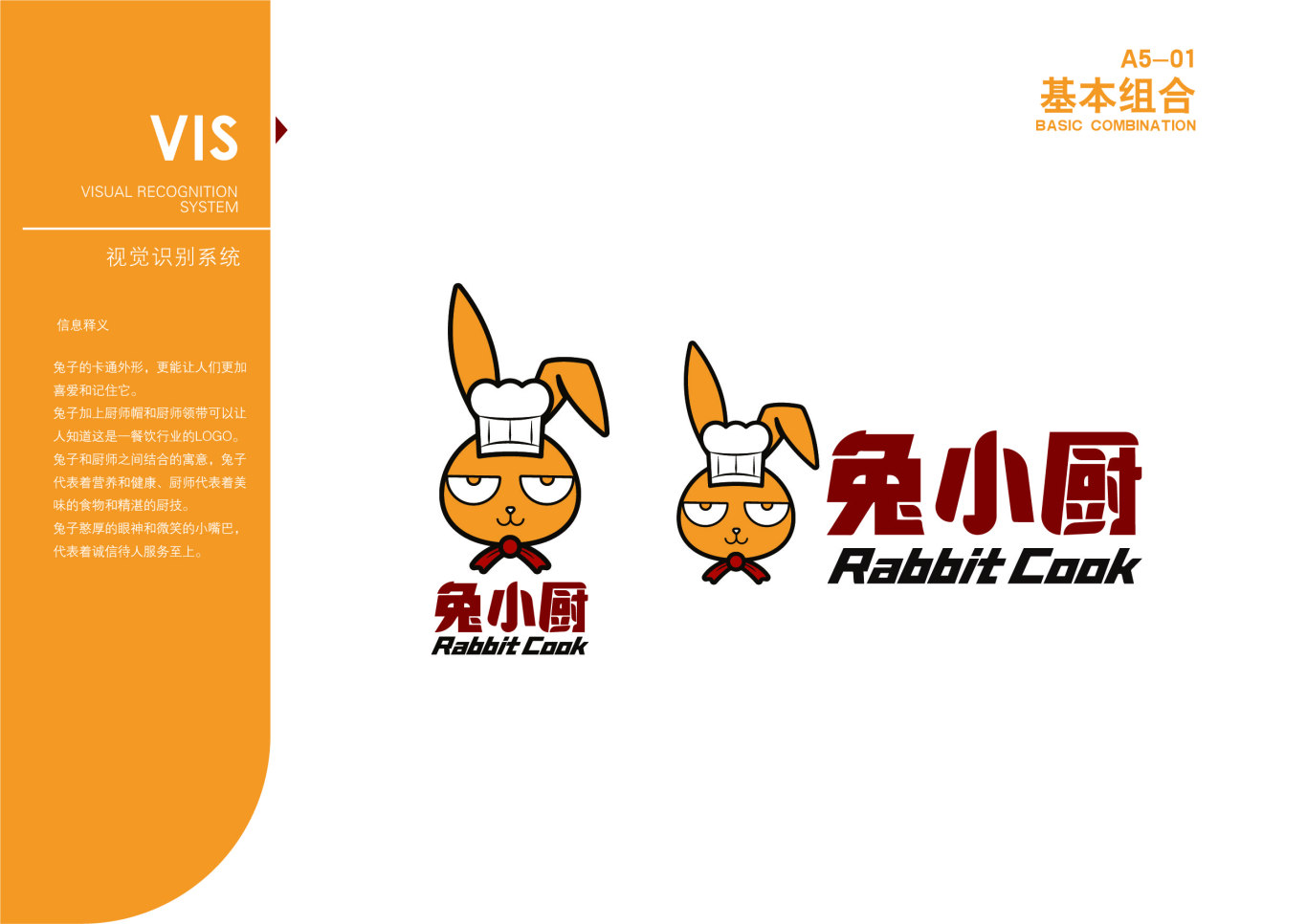 兔小厨VIS图12