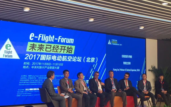 2017國際電動航空論壇（北京）形象設計