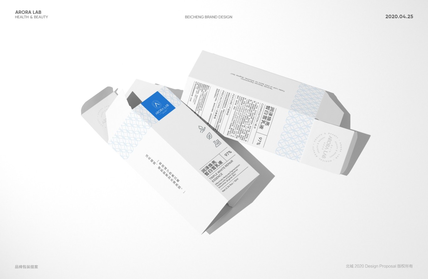 奥若拉实验室-美白系列包装设计 品牌提案图3
