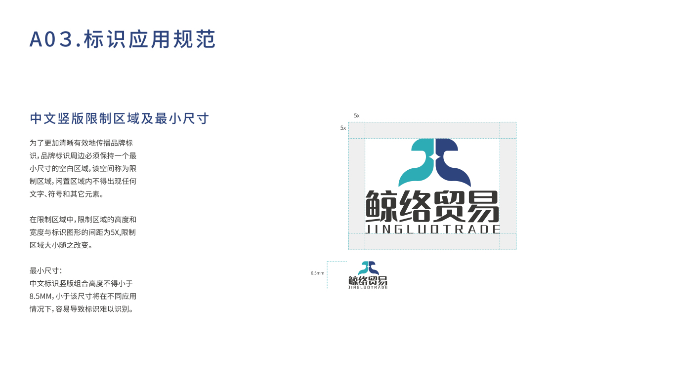 經絡貿易logo品牌設計圖5