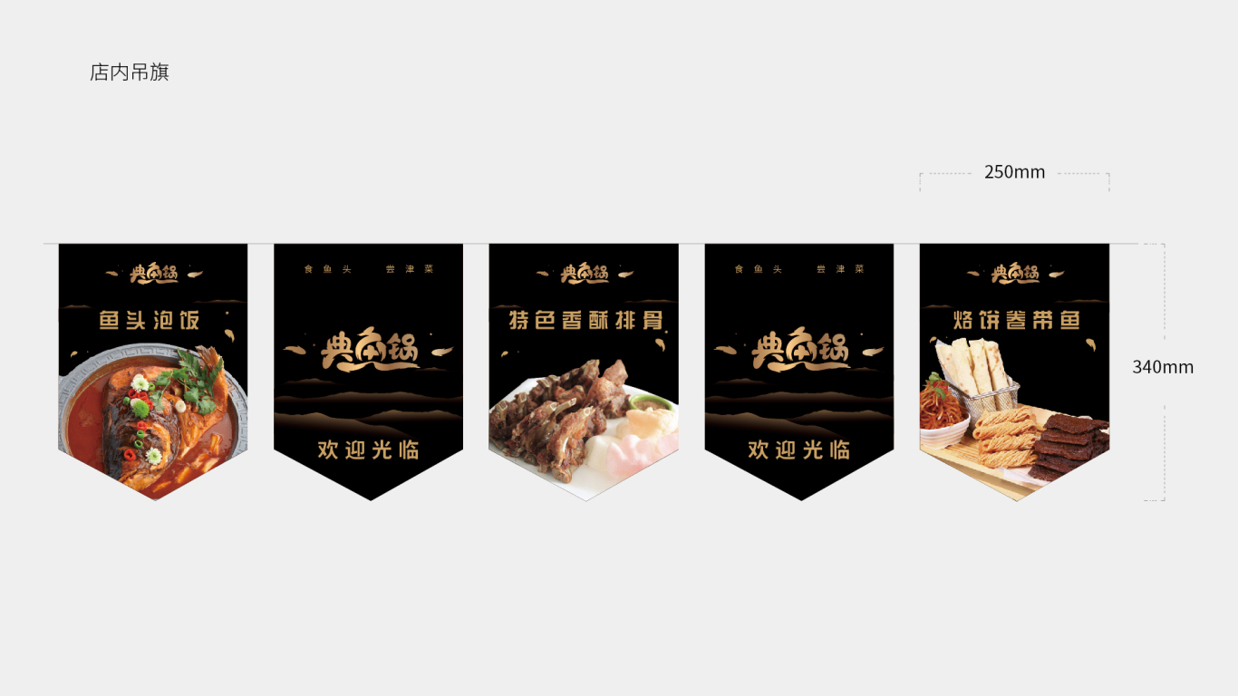 典鱼锅鱼头泡饼品牌标志vi设计图8