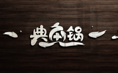 典鱼锅鱼头泡饼品牌标志vi设计