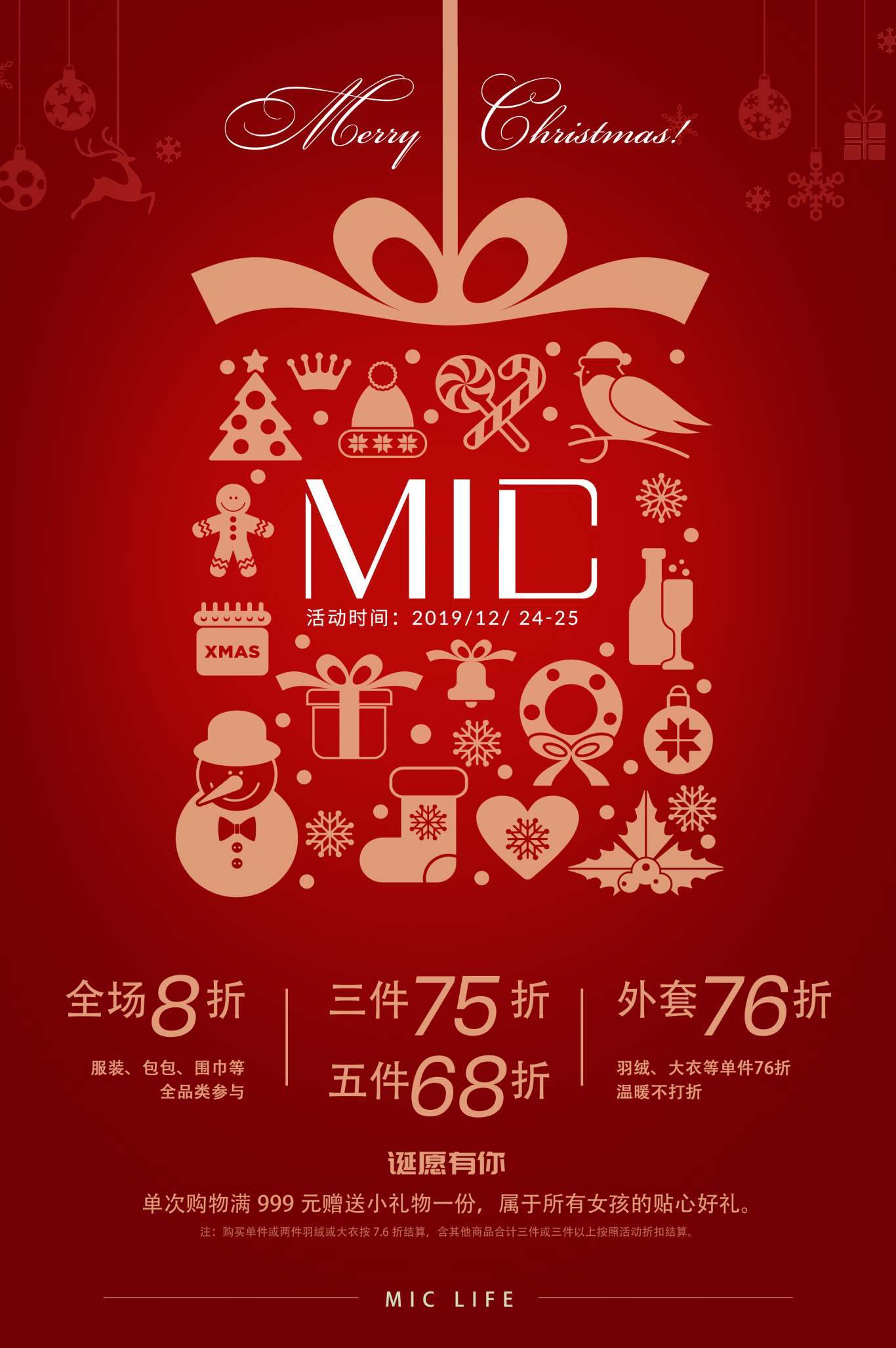 MIC品牌服装圣诞节活动海报图0