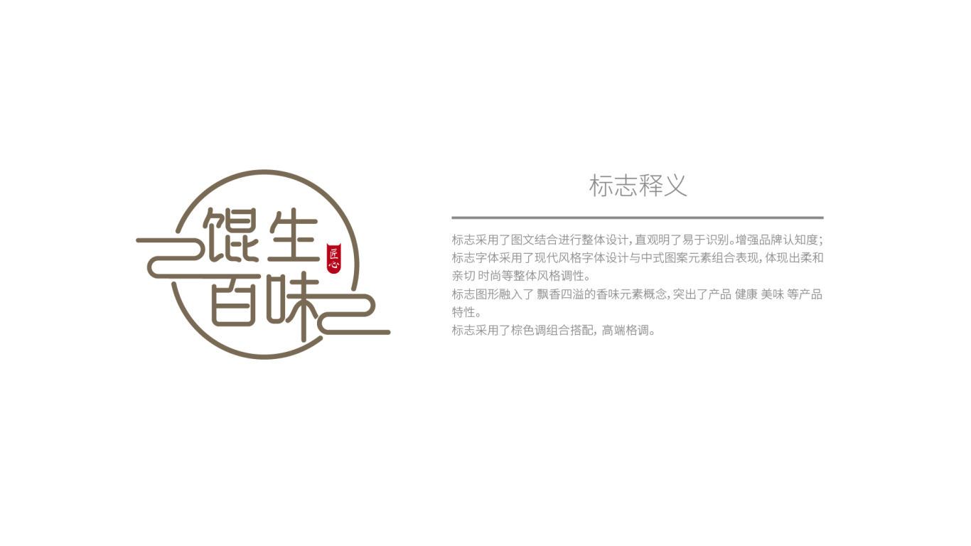 餛生百味logo設計圖2