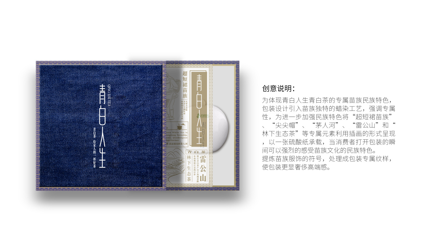 短裙苗乡原生态有机青白茶品牌包装设计中标图2