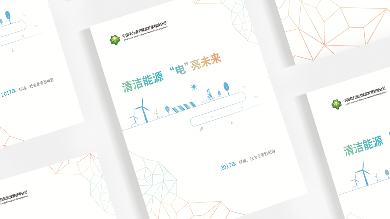 中国清洁能源画册设计图0