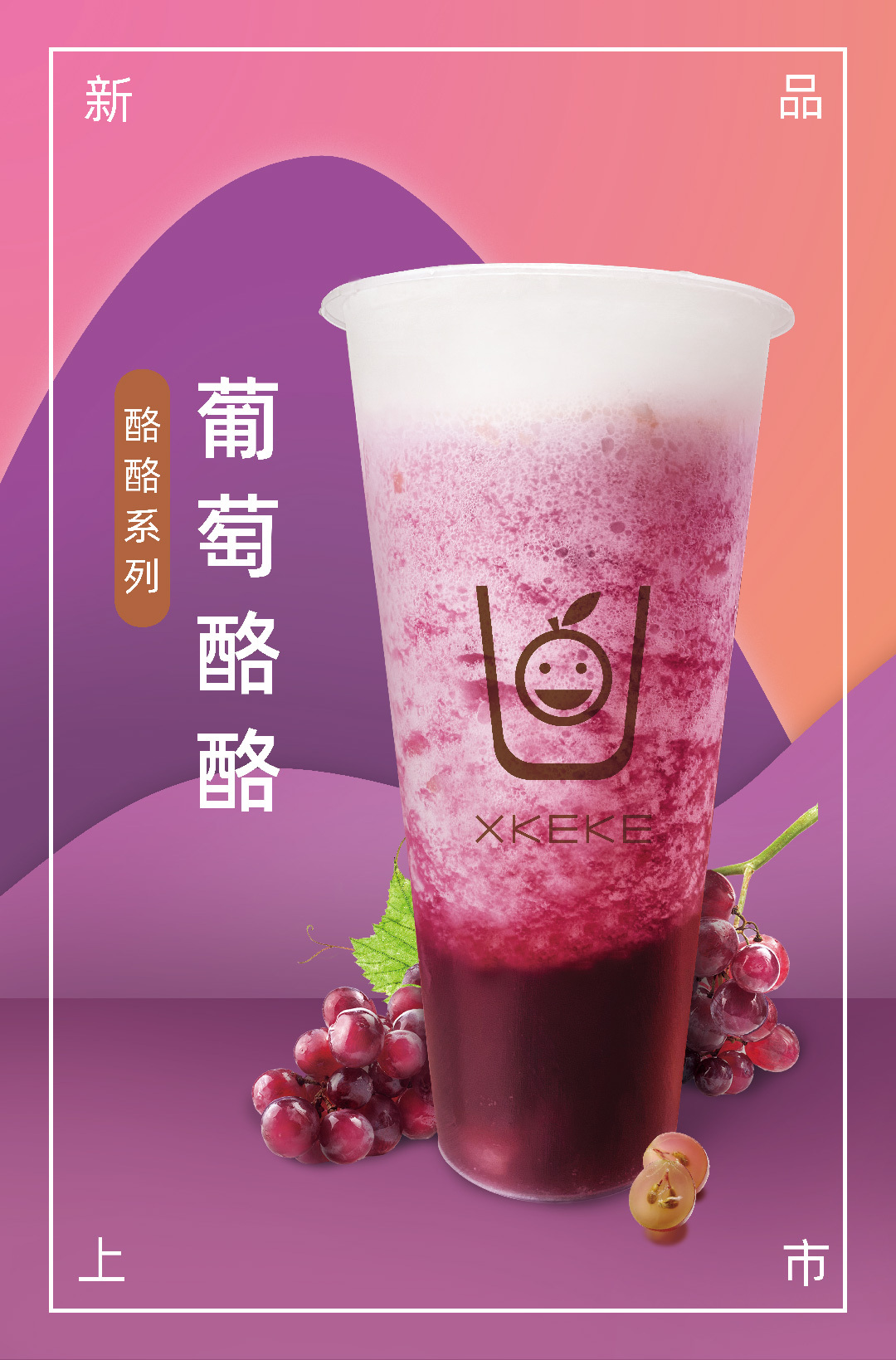 XIKEKE新鮮茶海報設計圖6