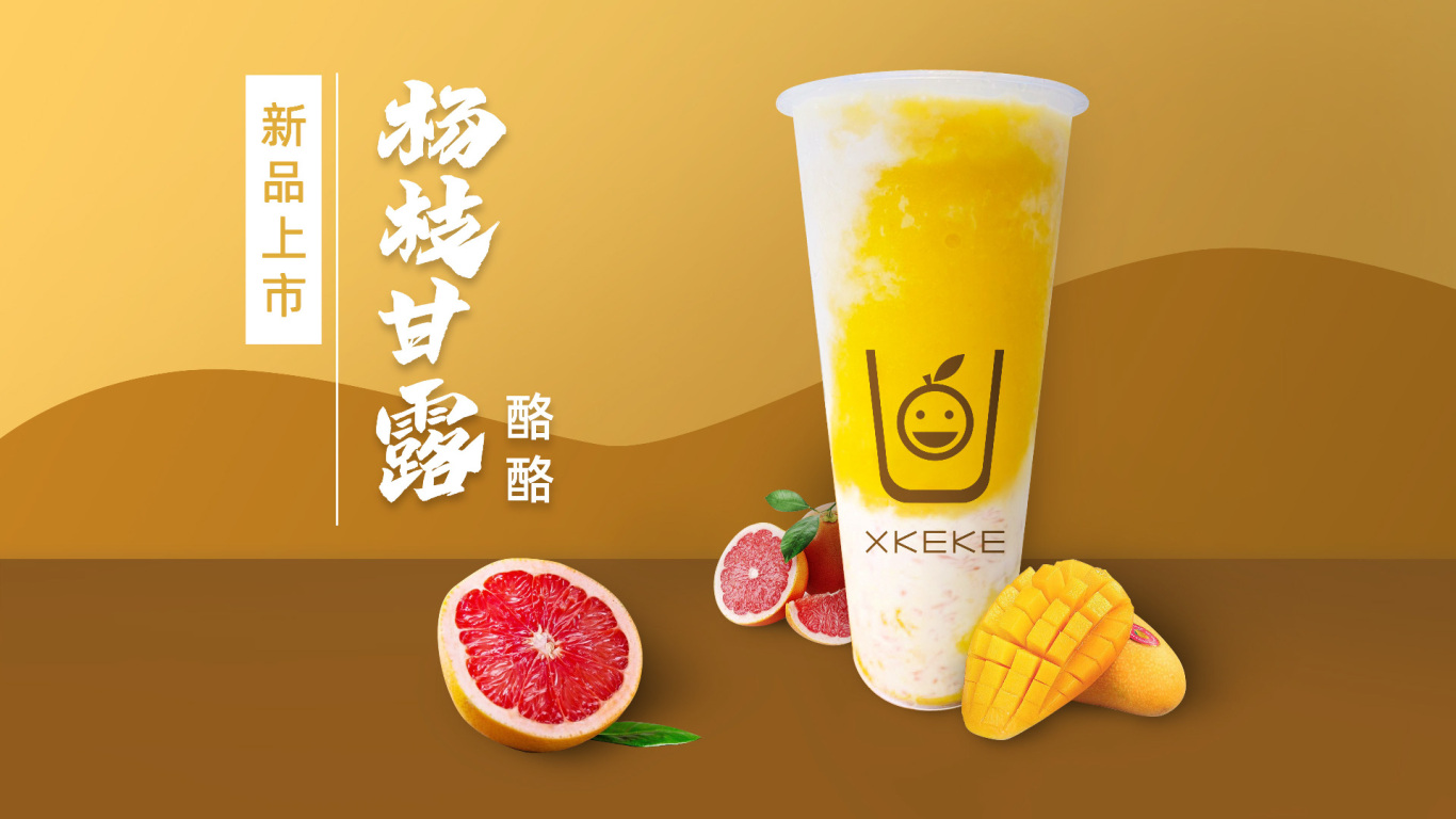 XIKEKE新鮮茶海報設計圖1