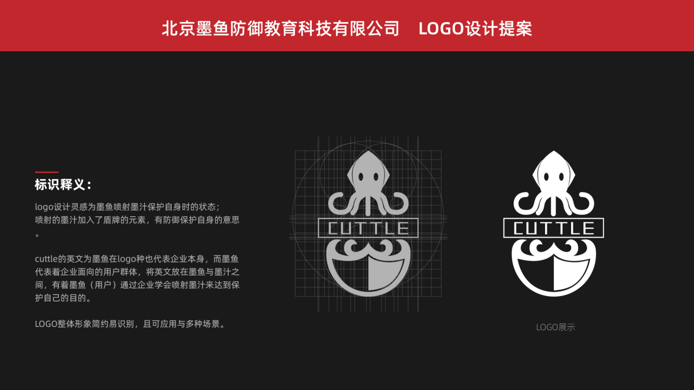 墨鱼防御LOGO设计图0