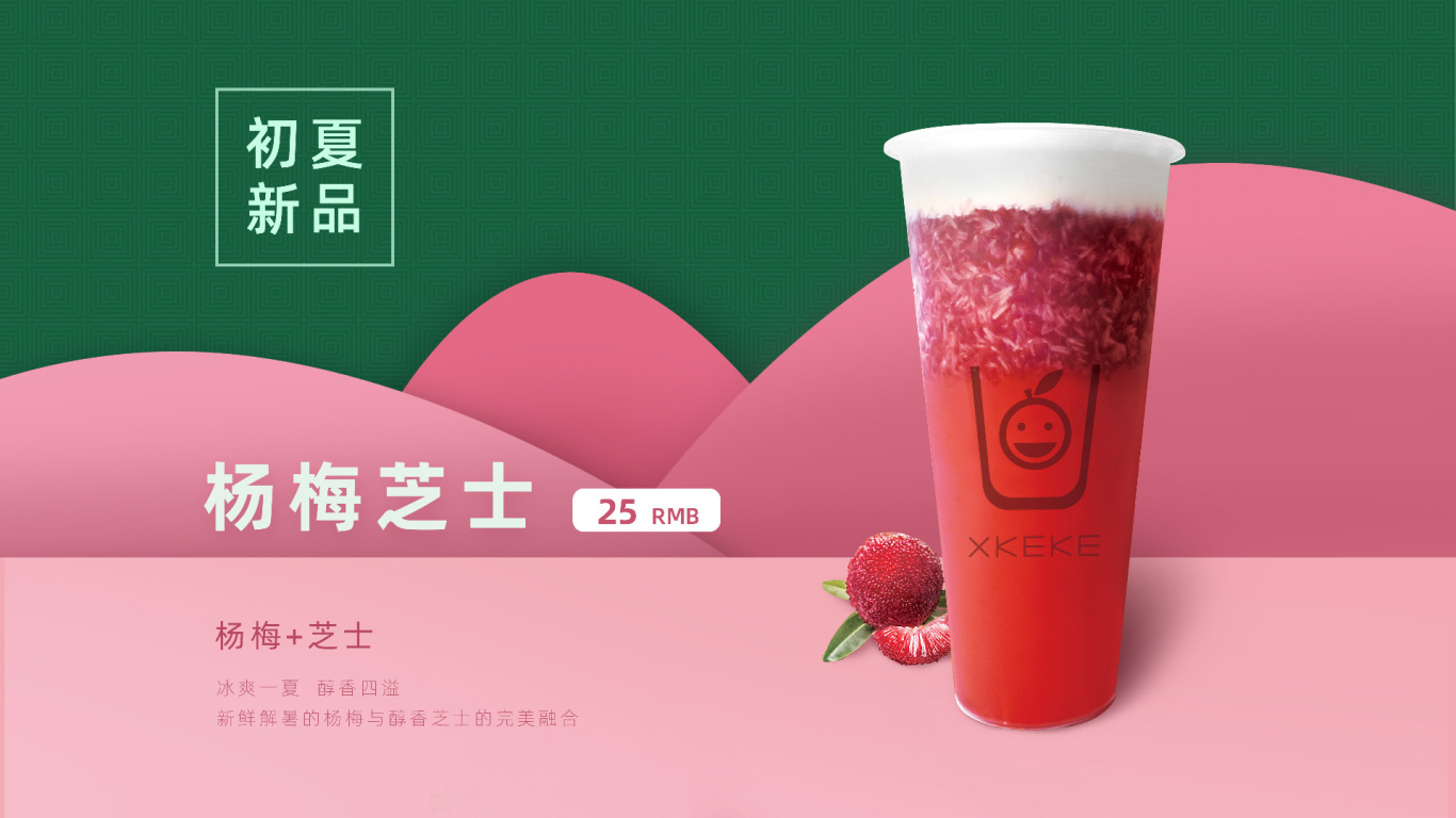 XIKEKE新鮮茶海報設計圖2