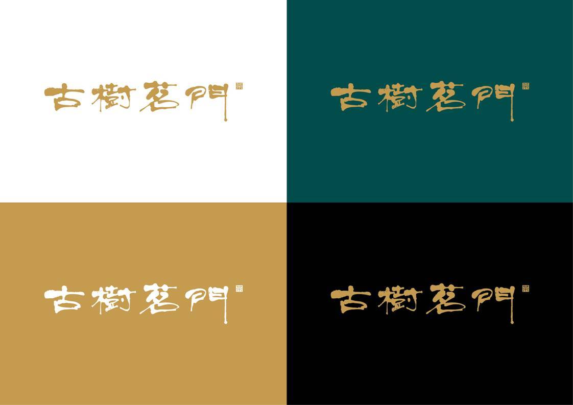 品牌logo设计——古树茗茶图4
