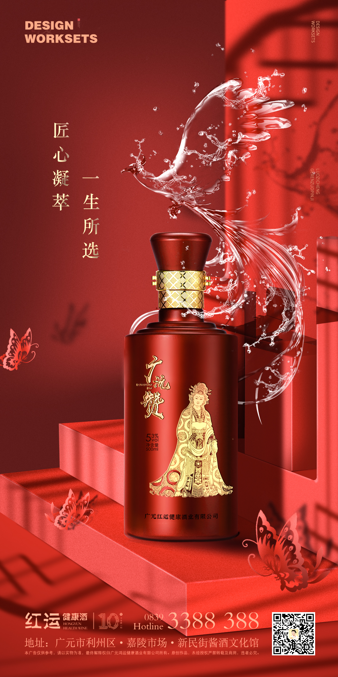廣元紅運健康酒品牌發布視覺設計圖0