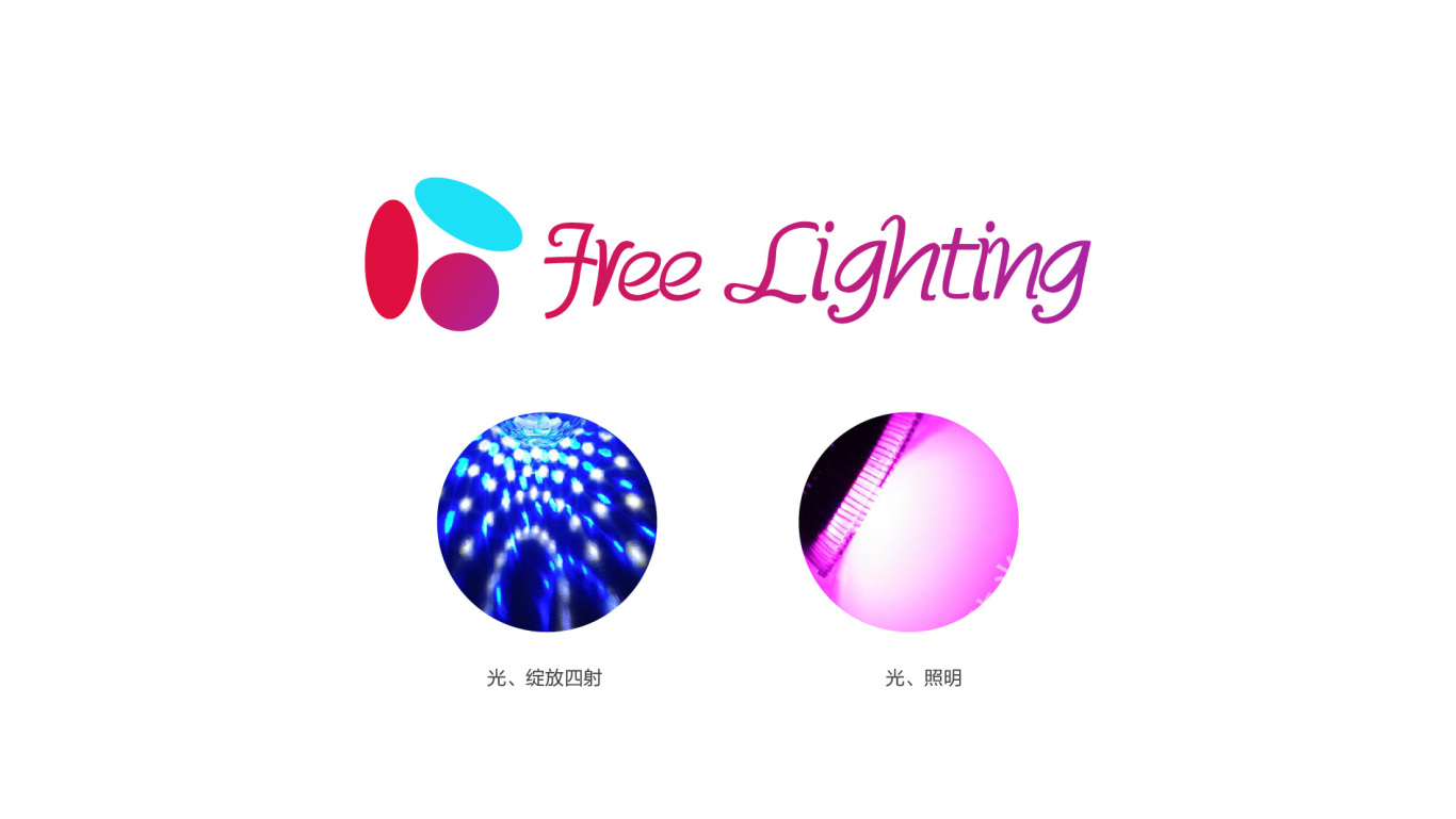Free Lighting 品牌logo設計圖1