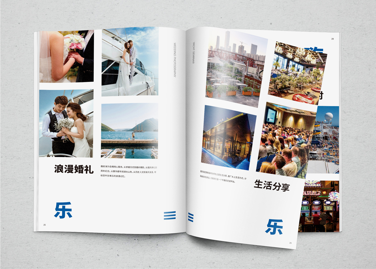 游艇旅游服务宣传册书装杂志设计图14