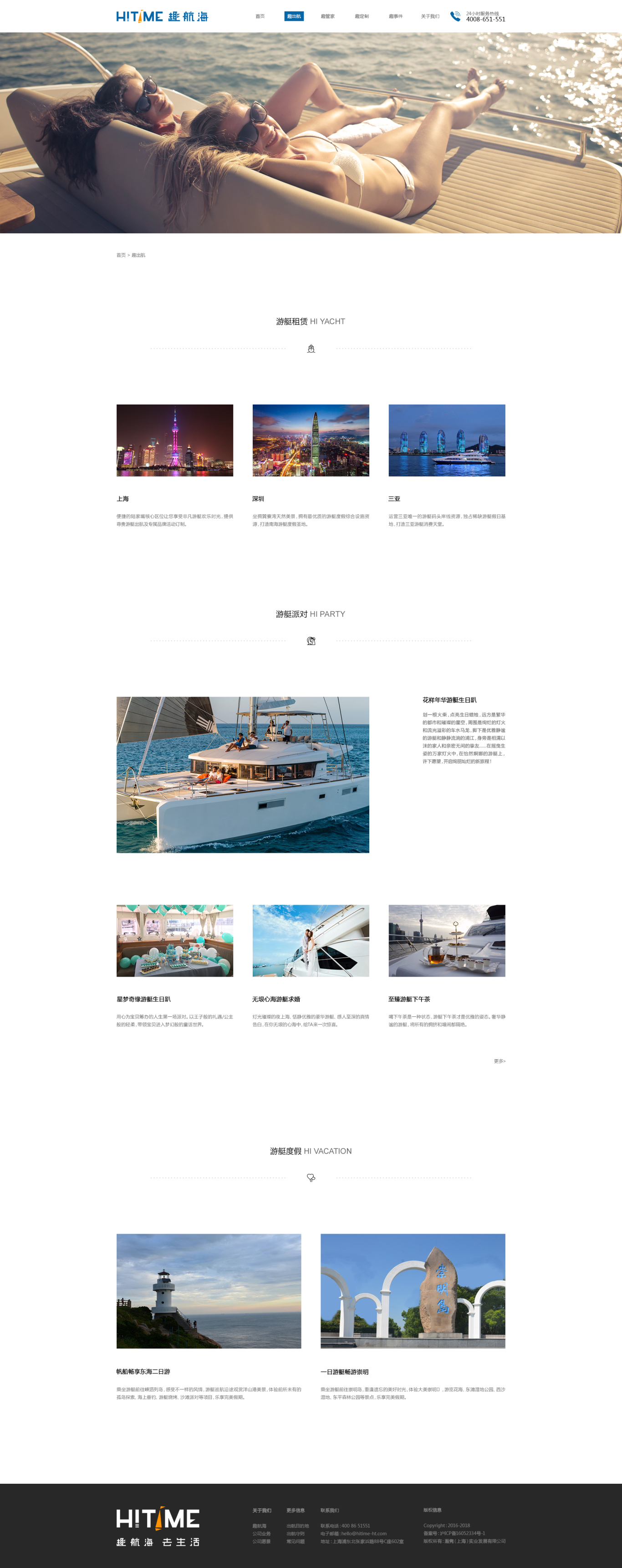 游艇旅游服務官網網站網頁設計圖2