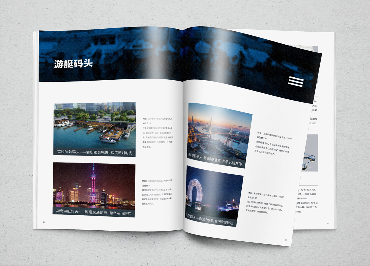 游艇旅游服务宣传册书装杂志设计图7