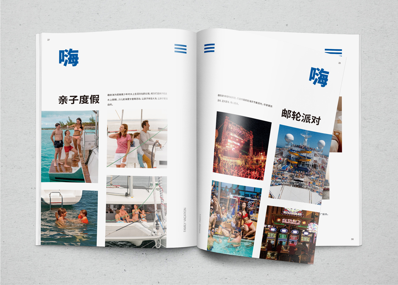 游艇旅游服务宣传册书装杂志设计图15