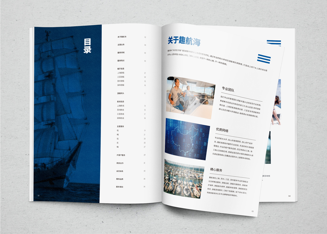 游艇旅游服务宣传册书装杂志设计图2
