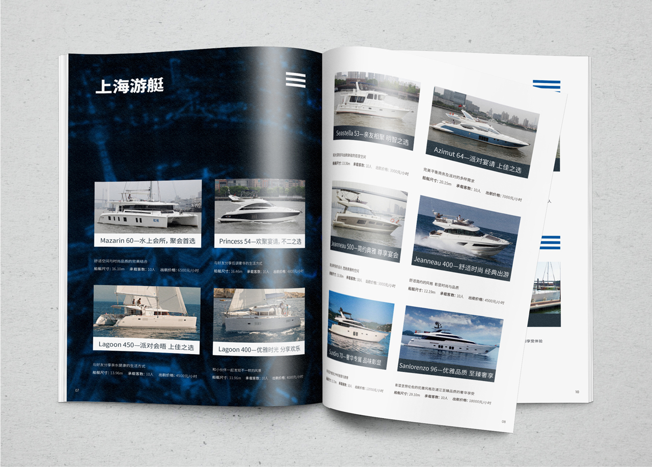 游艇旅游服务宣传册书装杂志设计图5