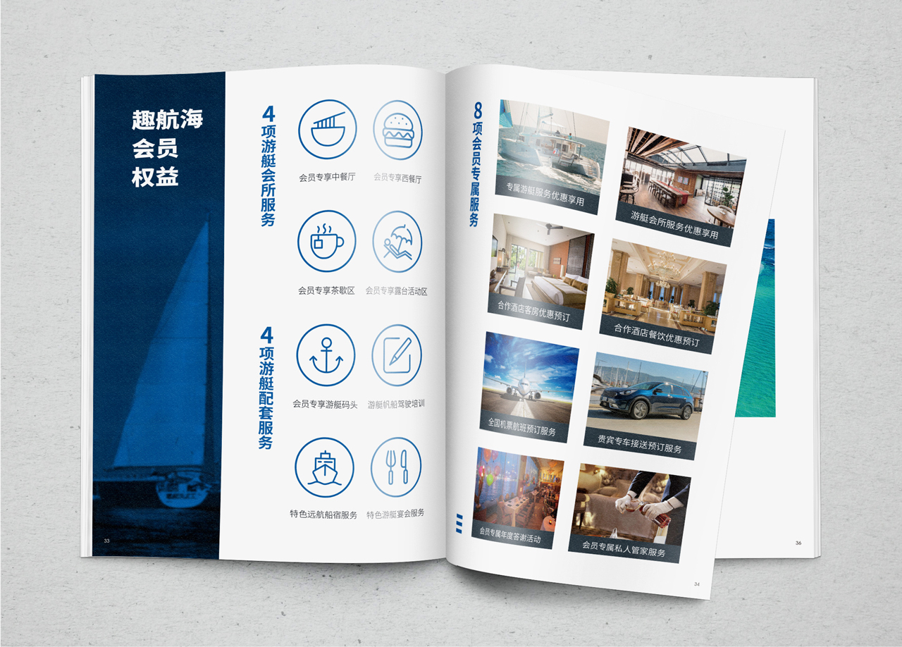 游艇旅游服务宣传册书装杂志设计图18