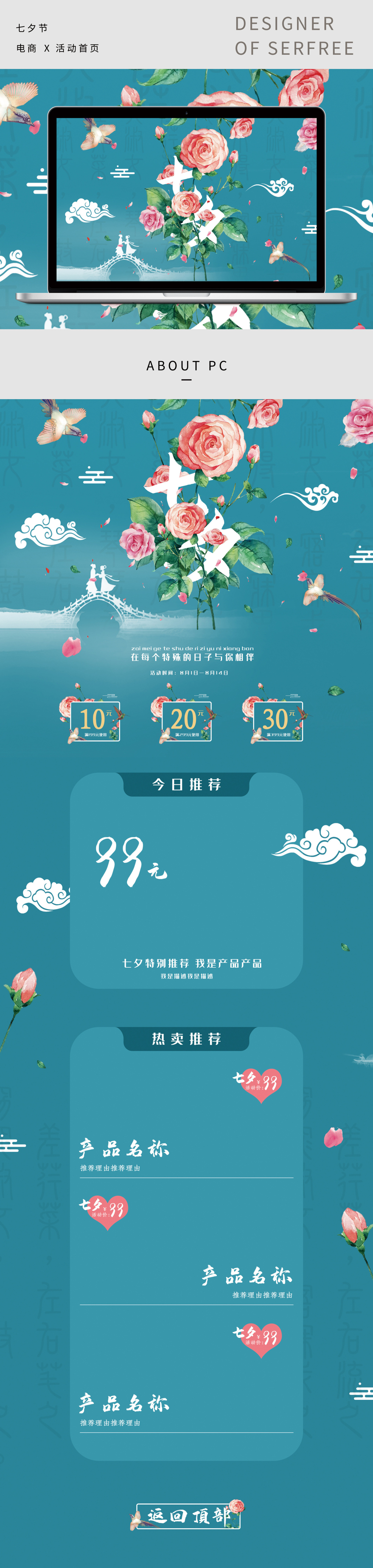 传统节日七夕节通用店铺装修海报设计图0