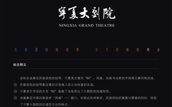 寧夏大劇院logo設計