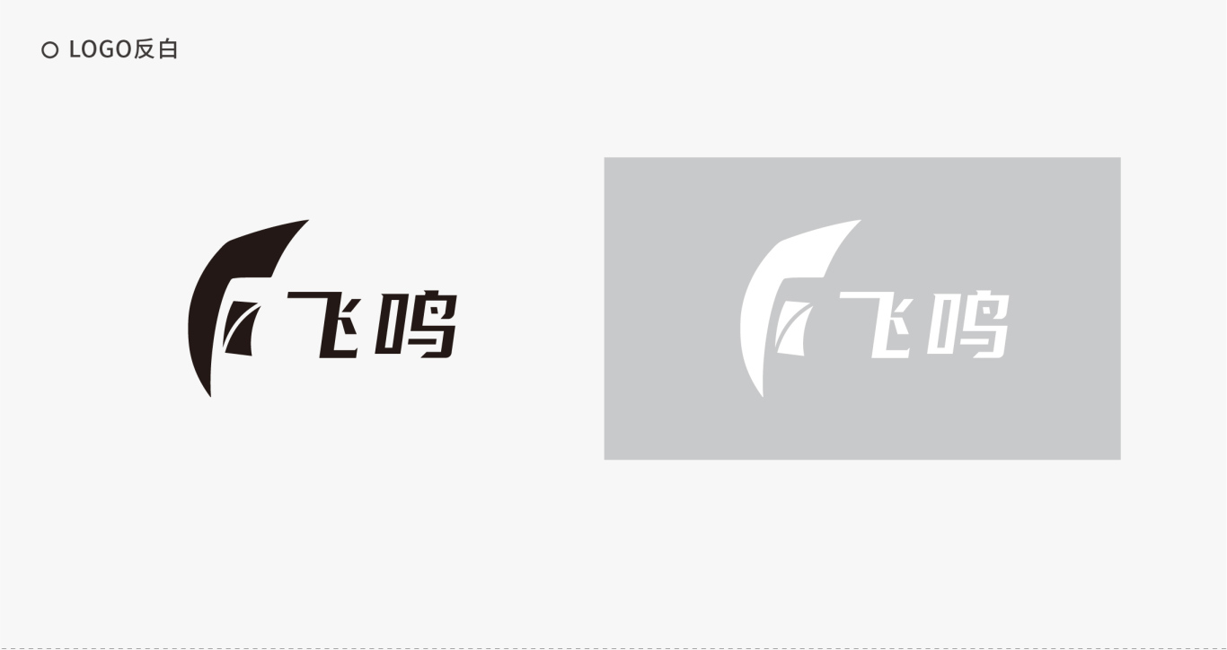 飞鸣科技公司logo设计图3