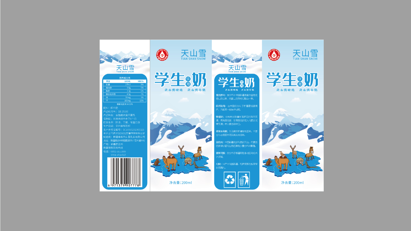 维维天山雪学生奶品牌包装延展设计中标图6