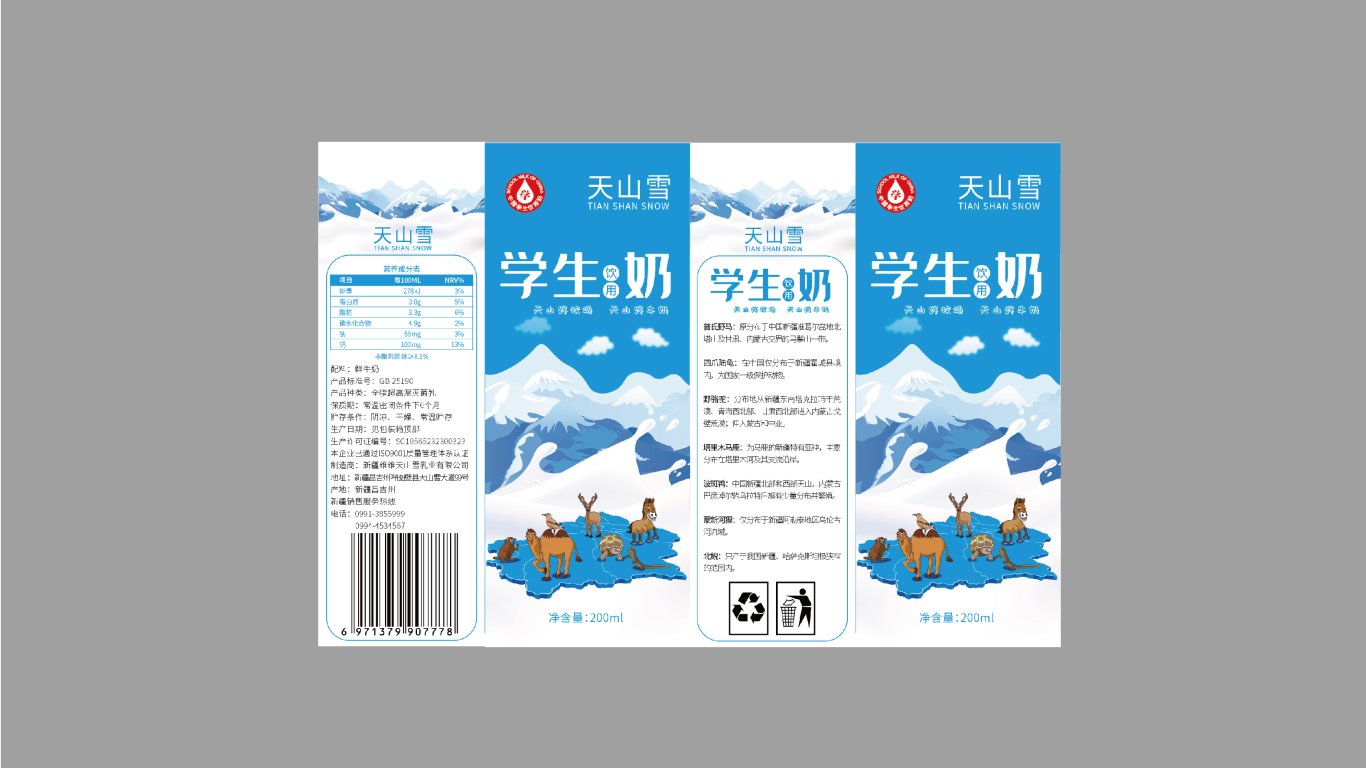 维维天山雪学生奶品牌包装延展设计中标图9