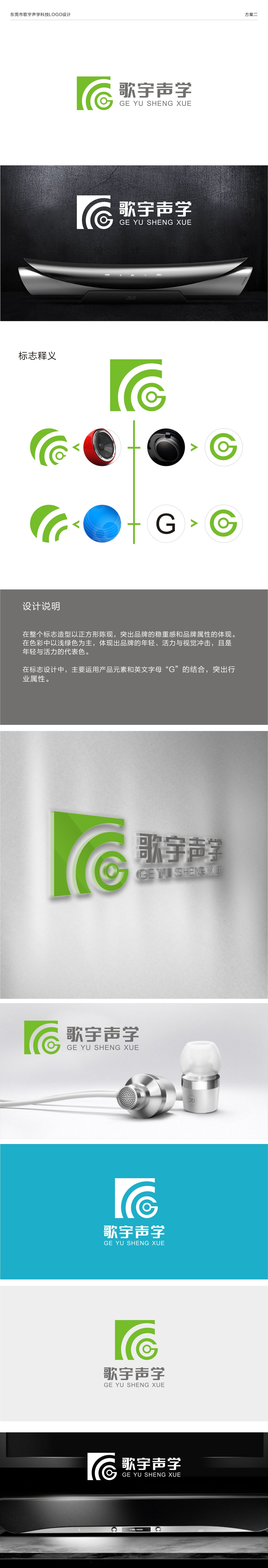 歌宇声学科技logo设计图0