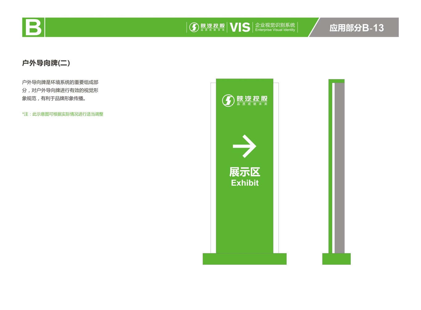 陕汽控股新能源vis设计图7