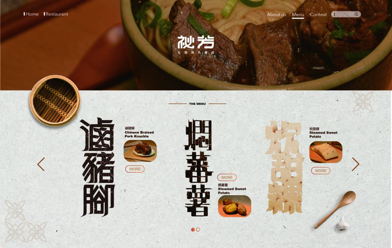 秘芳-餐廳品牌概念設計圖7
