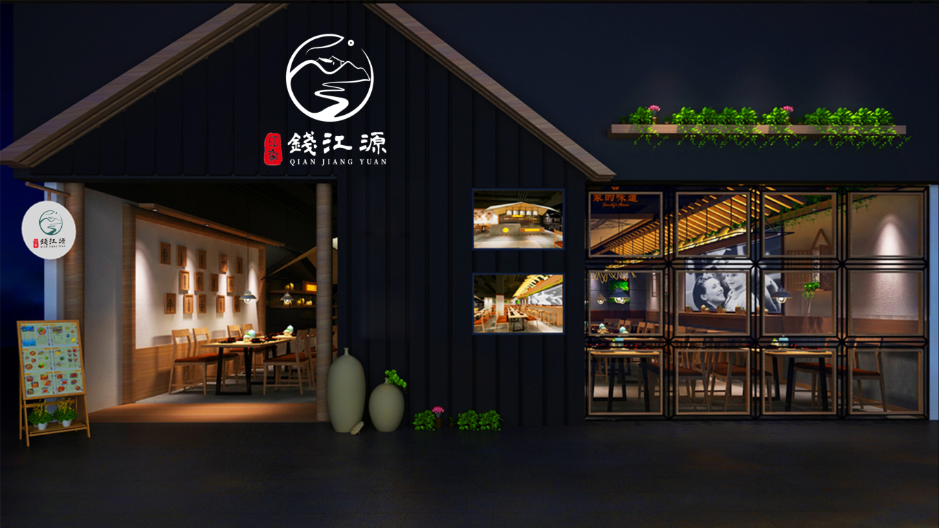 印象•钱江源文化餐饮品牌LOGO设计中标图4